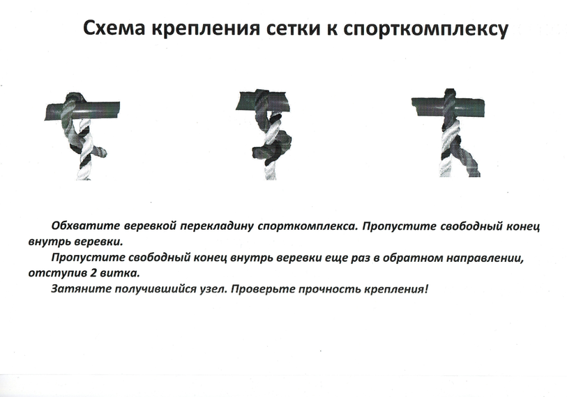 Сетка трапециевидная для ДСК Ранний Старт Стандарт и Ранний Старт Люкс